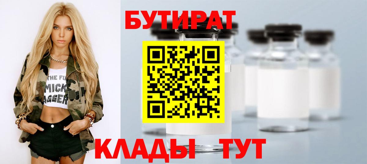 Тихорецк  Бутират GHB  БУТИРАТ  Вход с VPN 