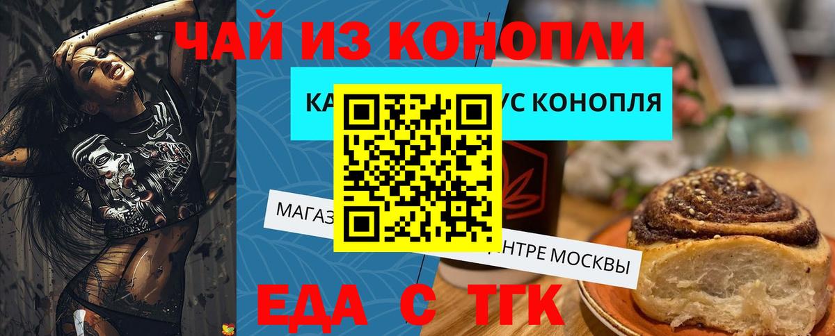 Тихорецк  Еда ТГК марихуана  Вход с VPN 