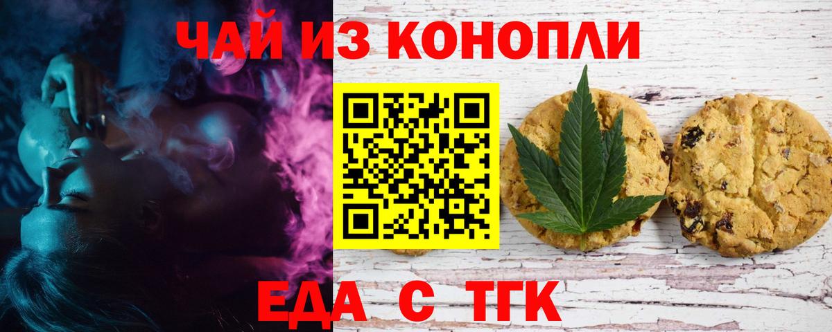 Еда ТГК конопля Тихорецк