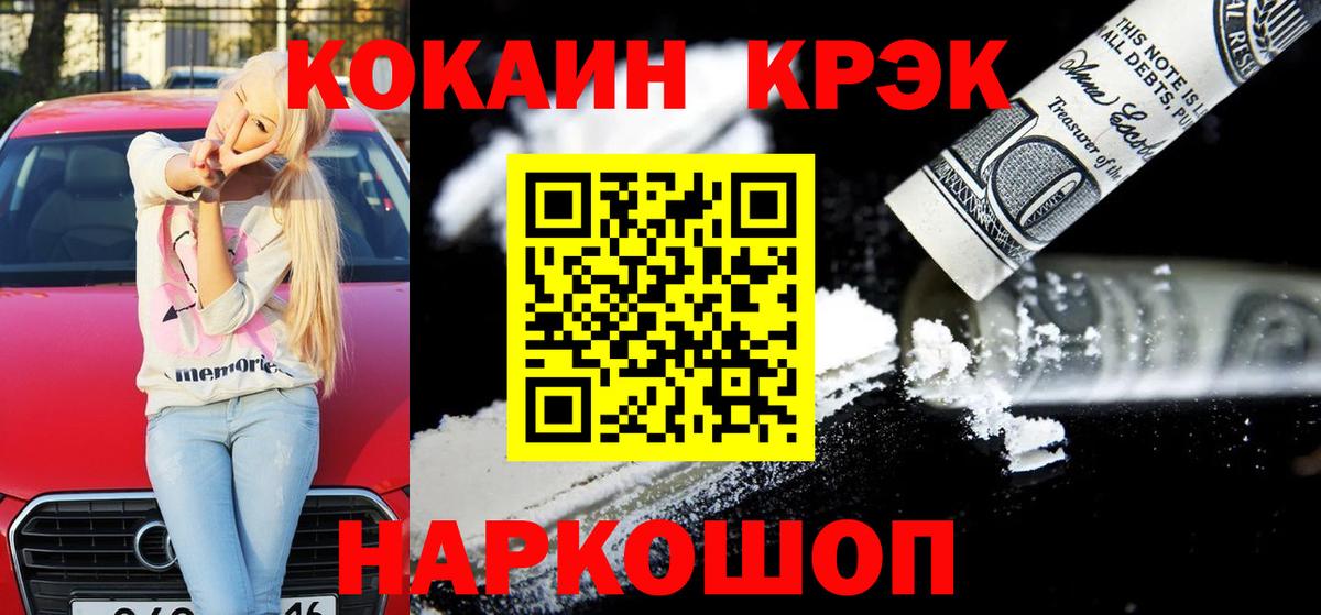 Тихорецк  COCAIN 99%  Cocaine Колумбийский  Вход с VPN 