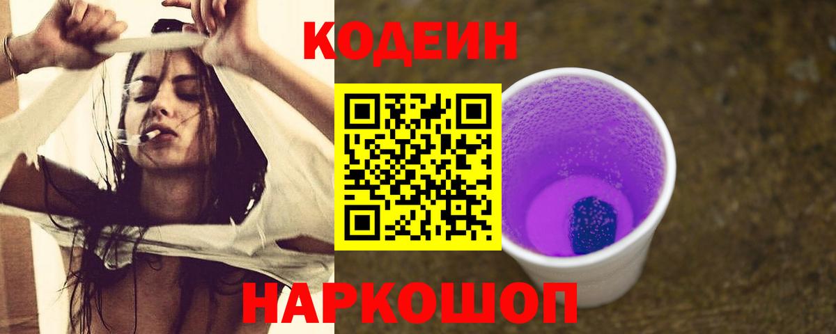 Тихорецк  продажа наркотиков  Вход с VPN  Кодеин Purple Drank  Кодеиновый сироп Lean напиток Lean (лин) 