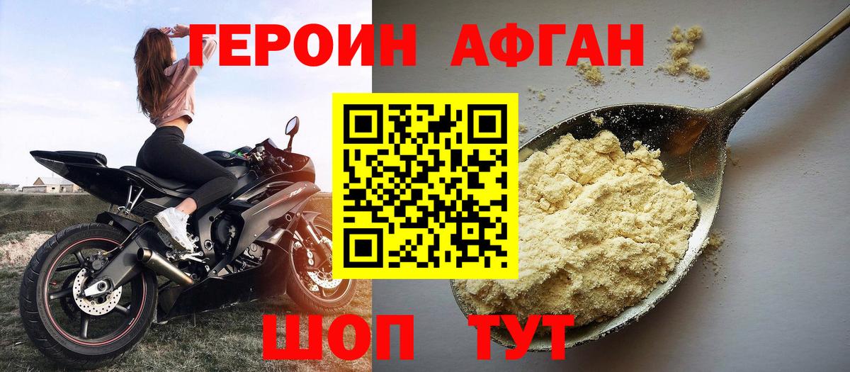 Тихорецк  Героин афганец  Вход с VPN 
