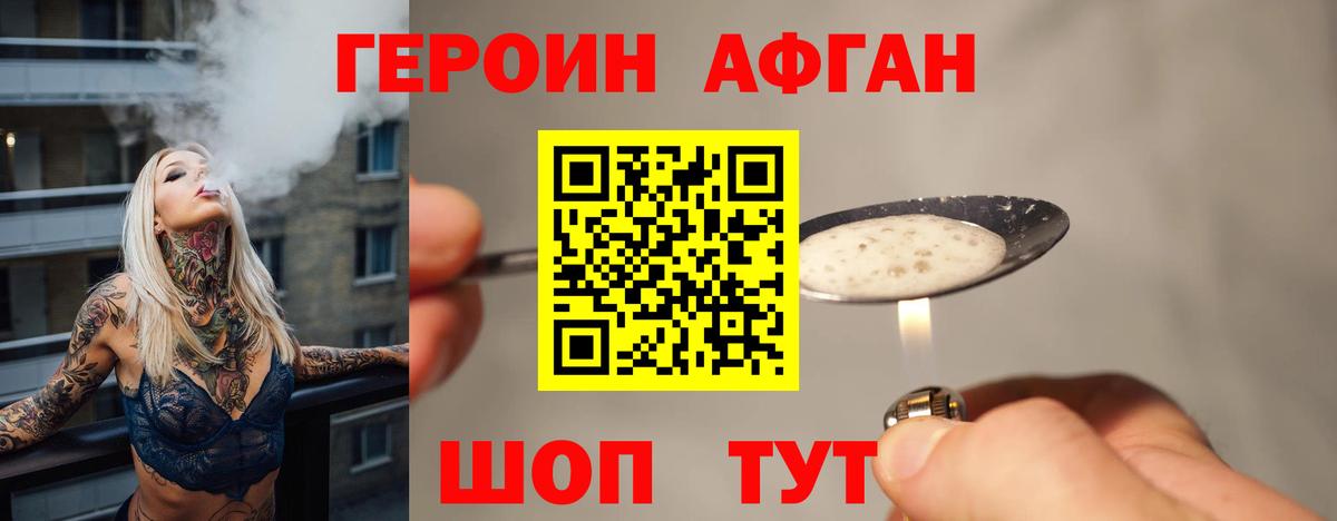 ГЕРОИН хмурый Тихорецк