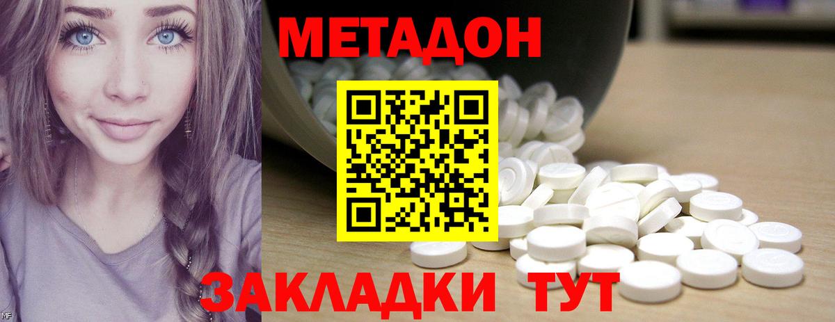 МЕТАДОН кристалл  Метадон VHQ  Вход с VPN  Тихорецк 